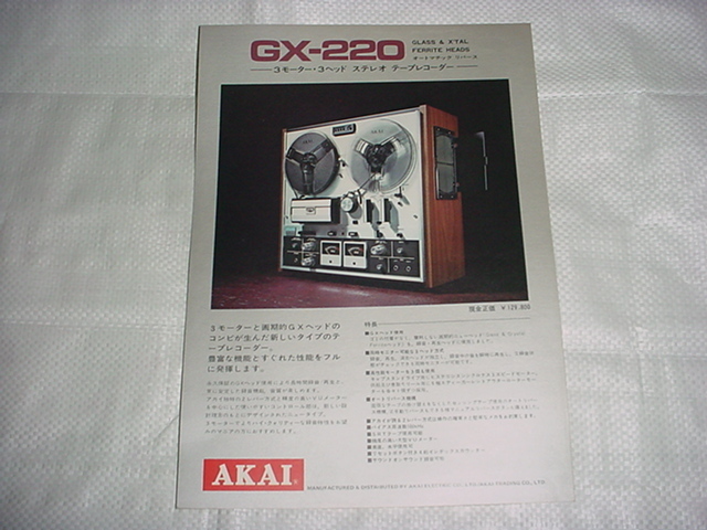 AKAI GX-220 catalog 