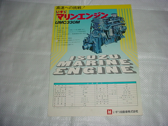 昭和51年　いすゞ　マリンエンジン　UMC330Mのカタログ_画像1