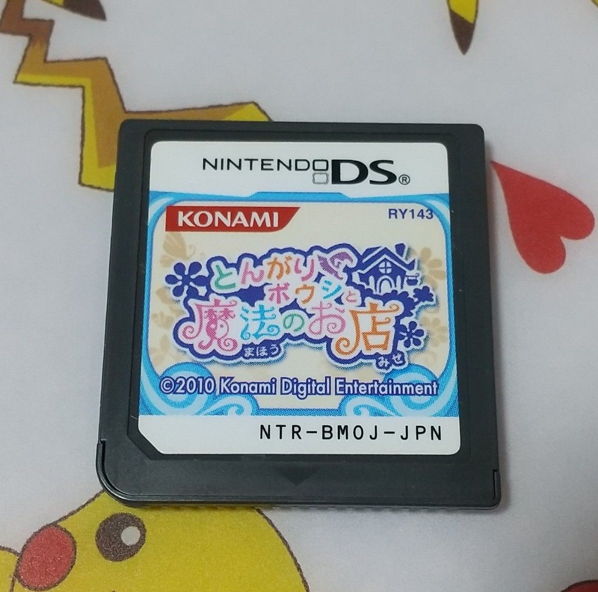 【DS】とんがりボウシと魔法のお店