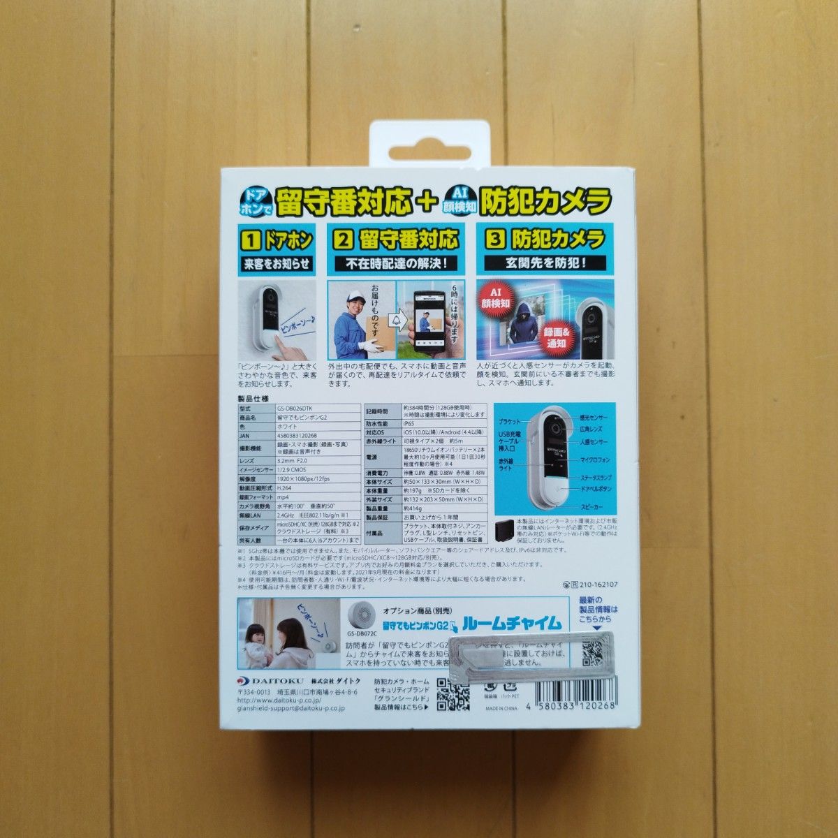 DAITOKU ダイトク GS-DB026DTK 留守でもピンポンG2 防犯カメラ DAITOKU ダイトク GS-DB026DTK 留守でもピンポンG2 防犯カメラ
