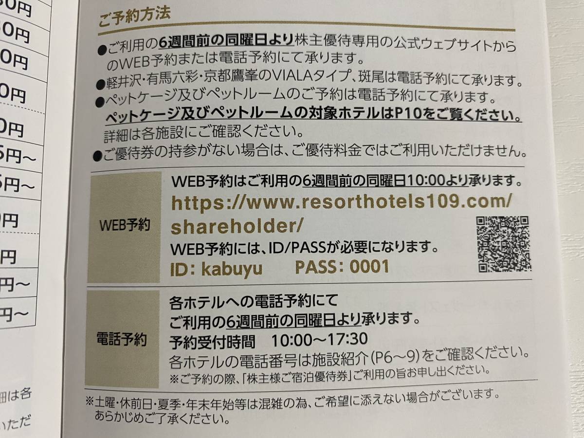 東急不動産株主優待券 宿泊優待券 東急ホテルハーヴェスト ハーベスト 宿泊割引券 1～6枚_画像4