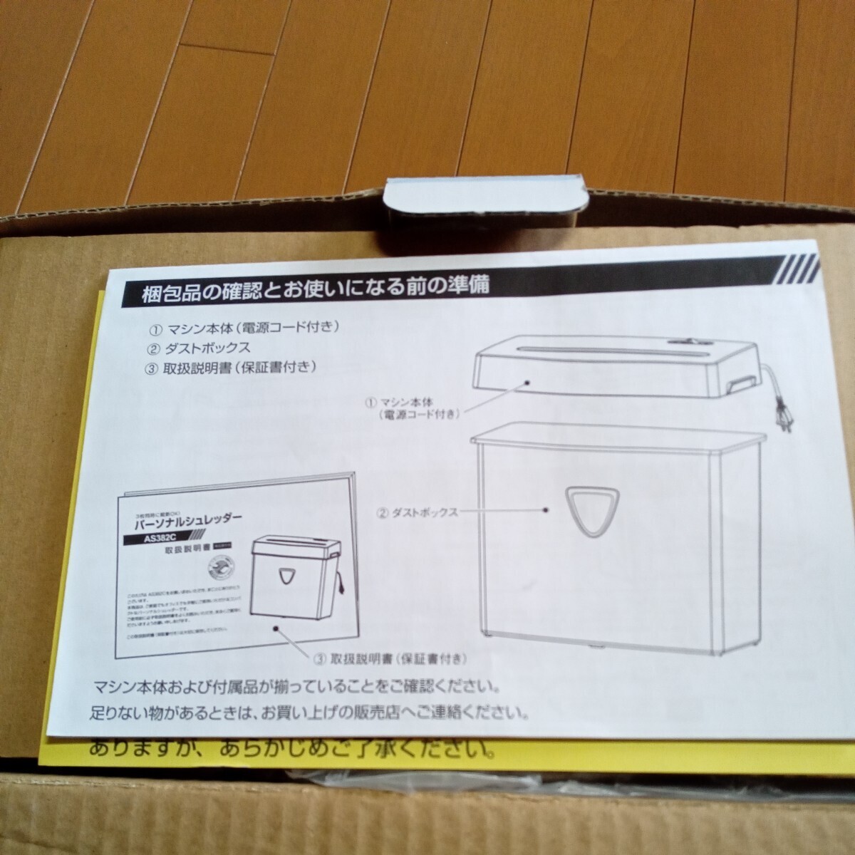 AURORA CLUB AS382C Cross-cut Personal shredder クロスカットパーソナルシュレッダー A4コピー用紙3枚 簡単操作 電動シュレッダー_画像6