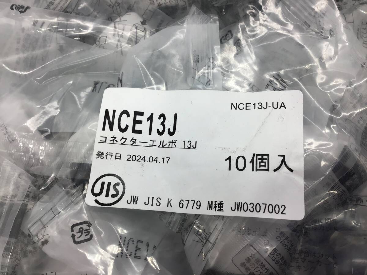 Bridgestone プッシュマスター コネクター NCE13J 継手20個　▲2725_画像2