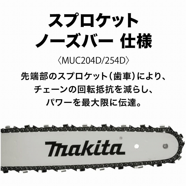 ★マキタ 18V 250mm 充電式チェンソー MUC254DZ(青) 本体のみ 新品 ★ガイドバー、チェーン刃、付属品付き MUC254DRGX/DSFの本体です。_画像7