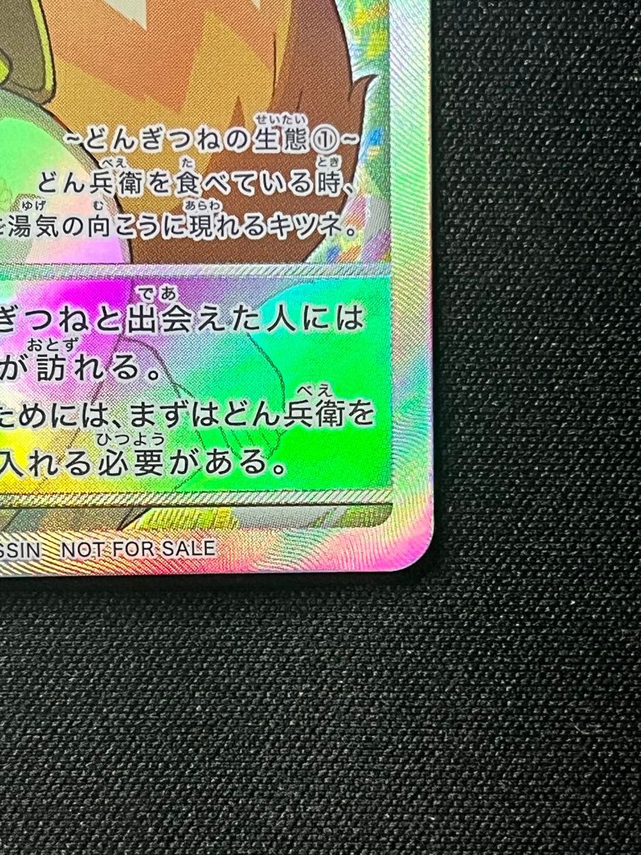 どん兵衛 さいとうなおき先生書き下ろし どんぎつねカード どん兵衛 さいとうなおき先生書き下ろし どんぎつねカード