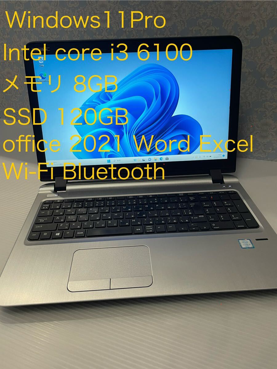 hpノートパソコン　Pro book 450G3 Intel Core i3 6100爆速　office搭載　Windows11 Pro_画像1