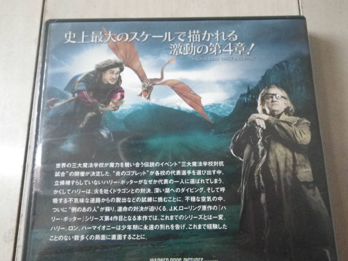 DVD ハリーポッターと炎のゴブレット Harry Potter 洋画 ファンタジー 日本語吹き替え 157分収録_画像2