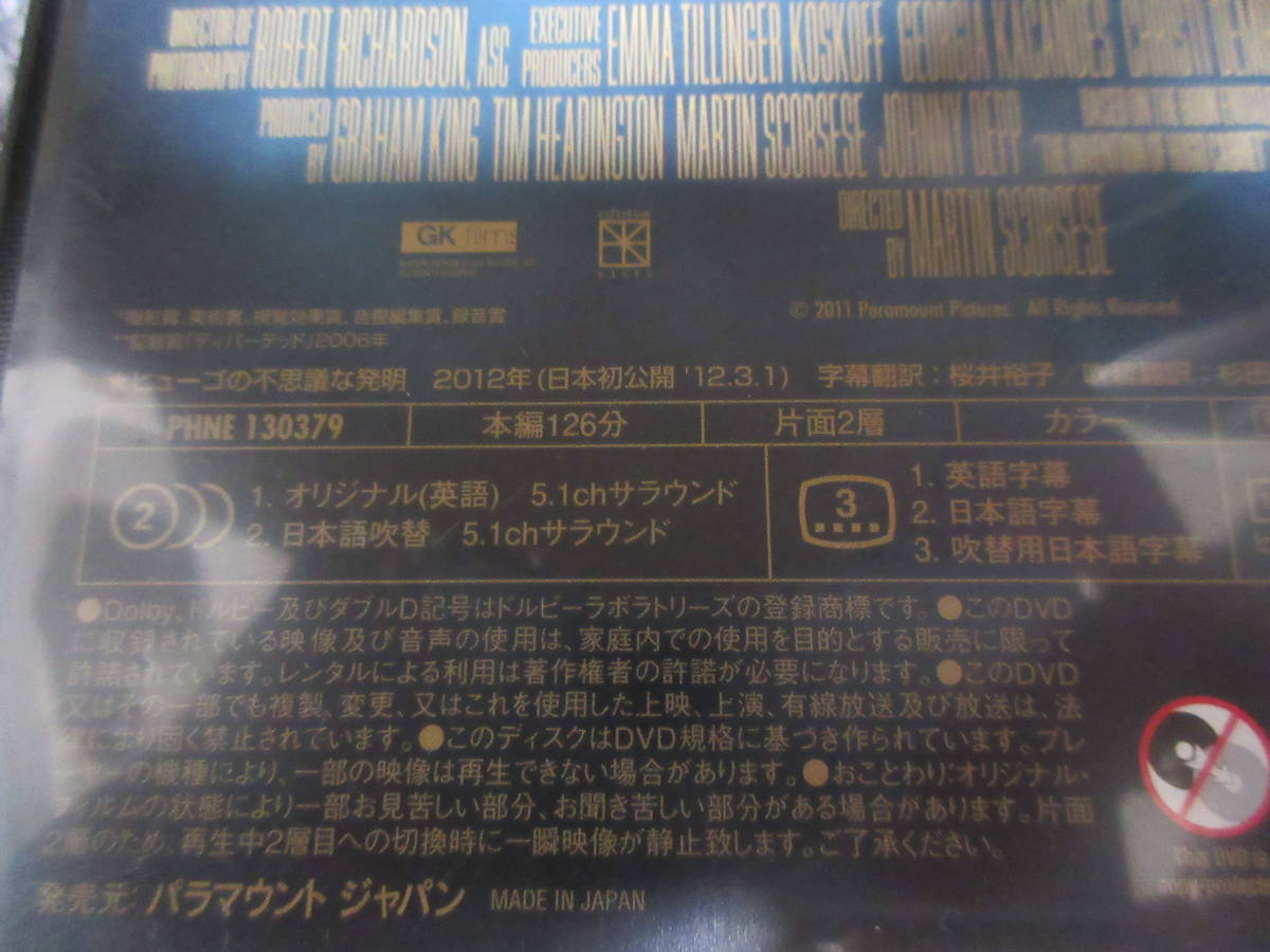 DVD 洋画 HUGO ヒューゴの不思議な発明 めくるめく不思議の世界 胸ときめく世界へ ファンタジー 日本語吹き替え 126分収録_画像5