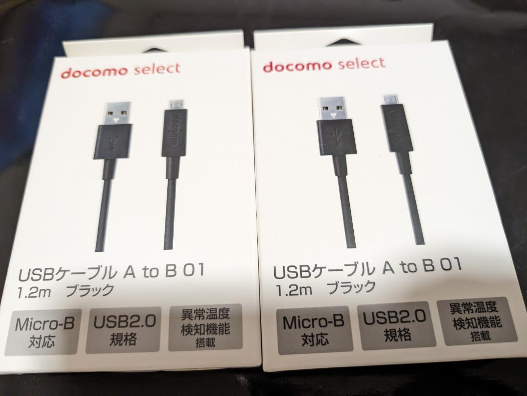３個　新品未使用 NTTドコモ USBケーブル A to B 01 1.2m_画像2