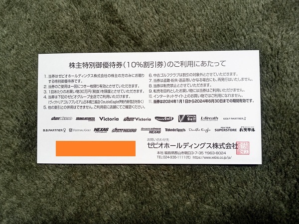 ★ゼビオ株主優待券 10%割引券★有効期間2024年1月1日～2024年6月30日まで XEBIO_画像2