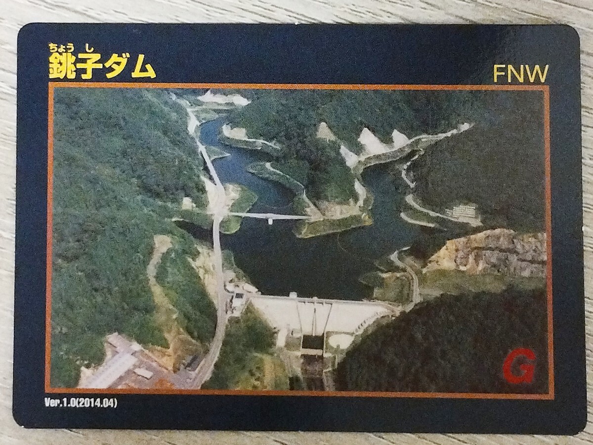 銚子ダム　島根県隠岐郡　ダムカード2014.04_画像1