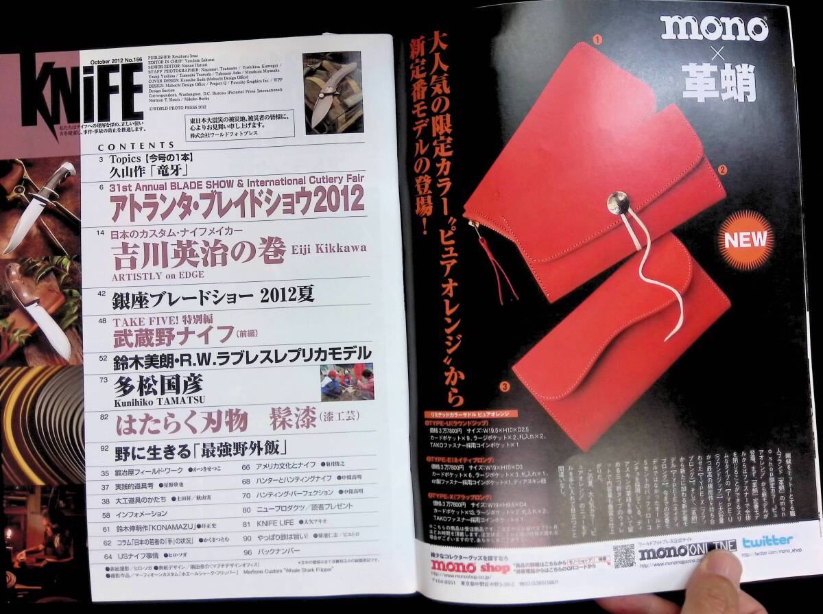  knife magazine No.156 2012 year 10 month number Yoshikawa Eiji a tiger nta Blade shou2012 YB240508M1 15