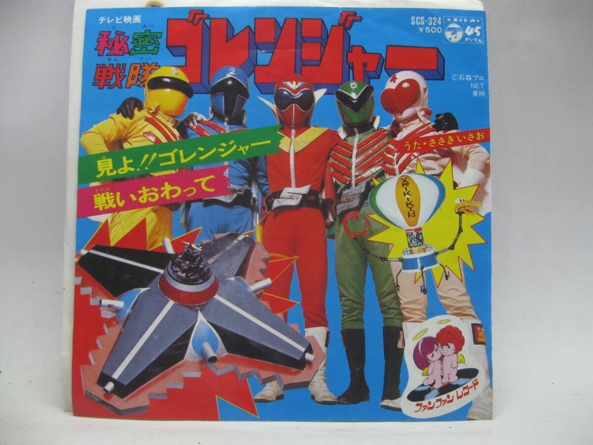 [EP] Himitsu Sentai Goranger |......1976.