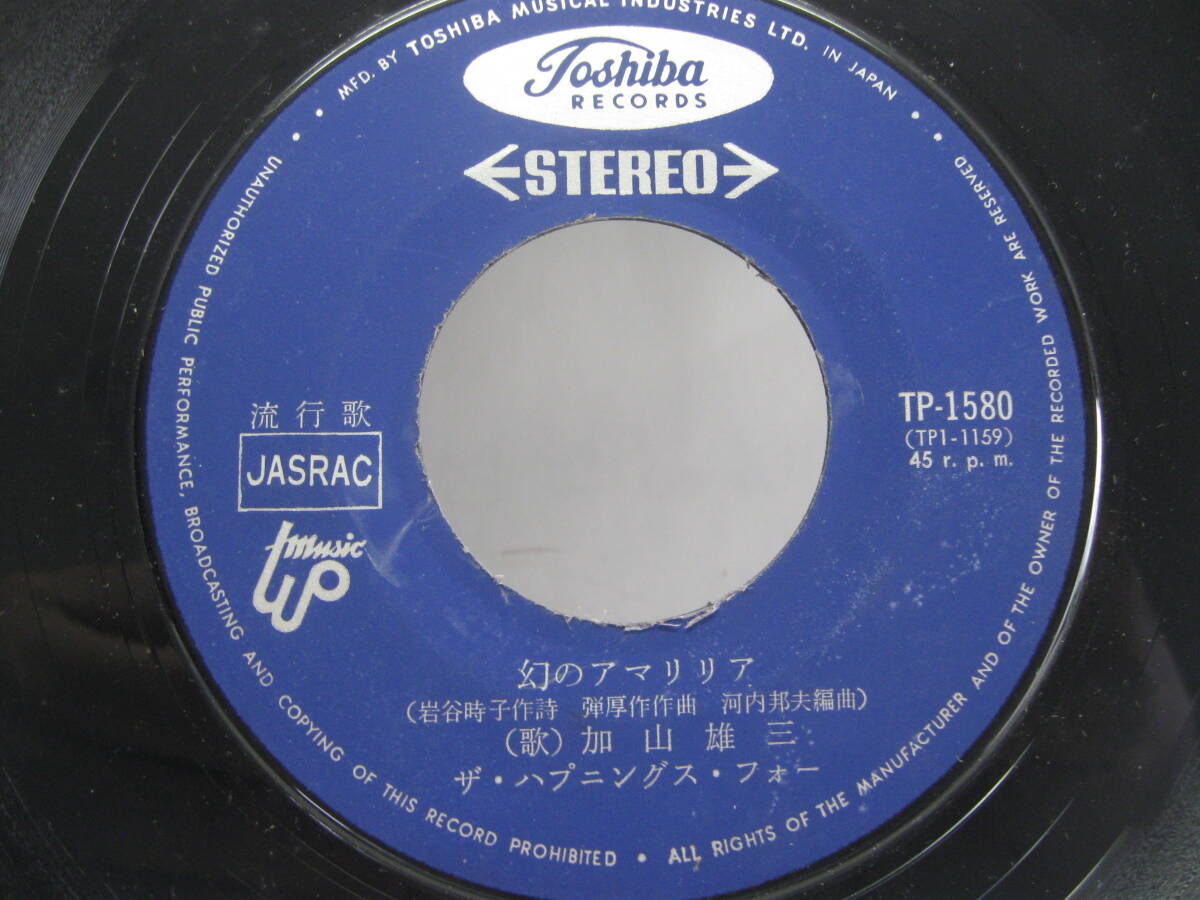 【EP】 加山雄三＆ハプニング・フォー／幻のアマリリア 1967．ランチャーズの画像3