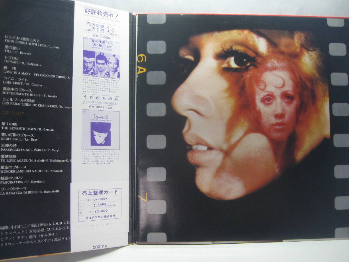【LP】 テディ池谷・クインテット／女 1969．帯付 立木義浩・豪華カラー・ワイド・アルバムの画像2