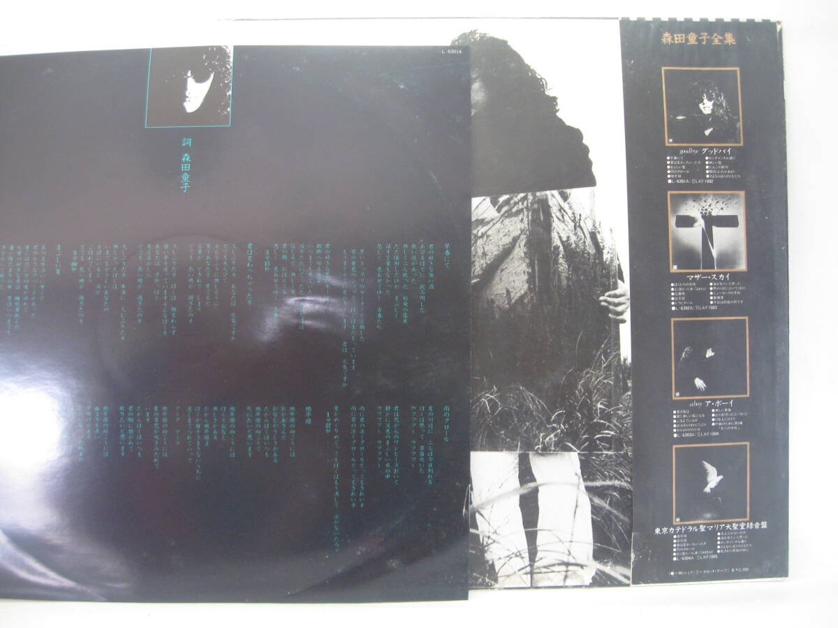 【LP】 森田童子／グッドバイ 1980．帯付 見本盤の画像3