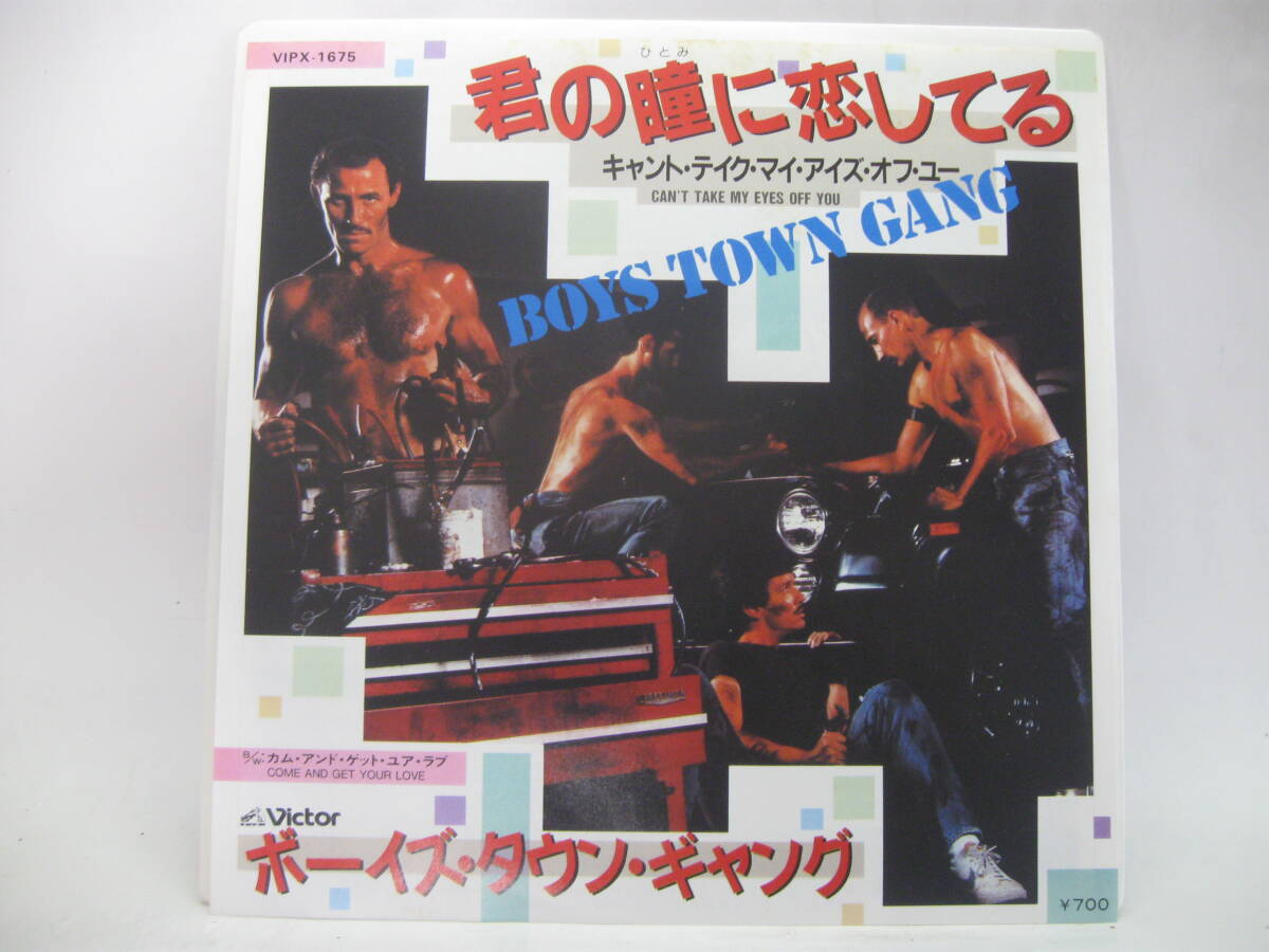 [EP] boys * Town * gang |.. ... do .1982.