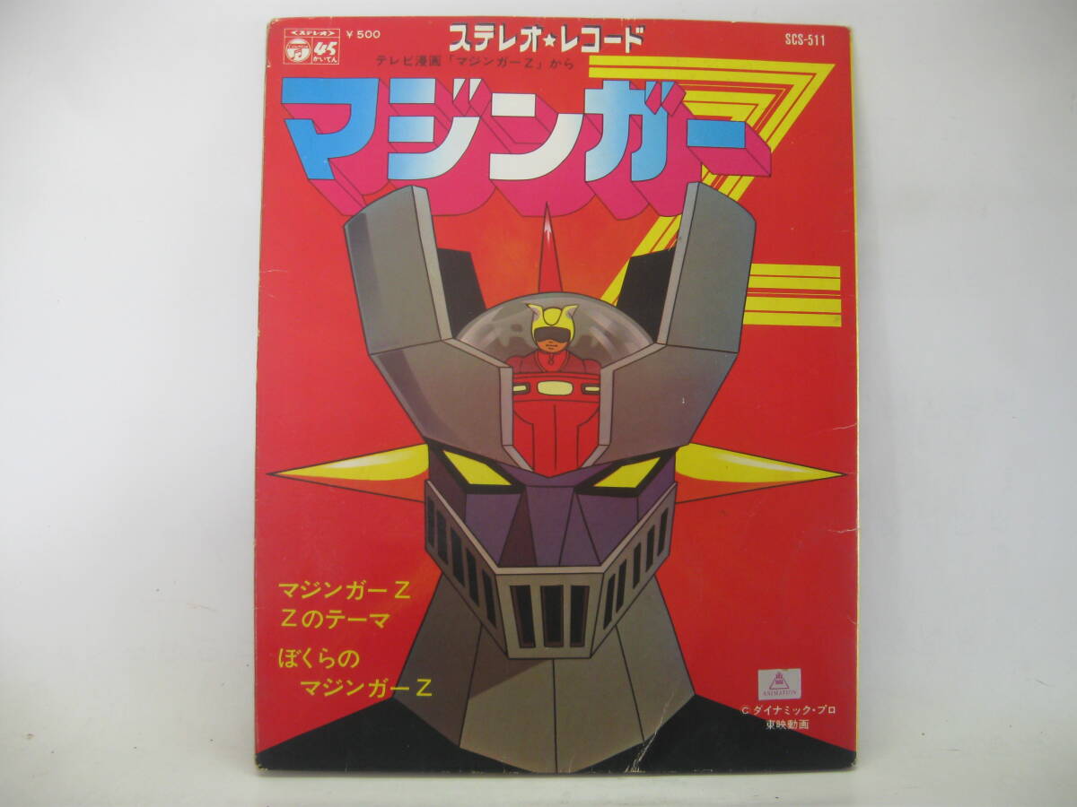 [EP] Mazinger Z| water tree one .1972.