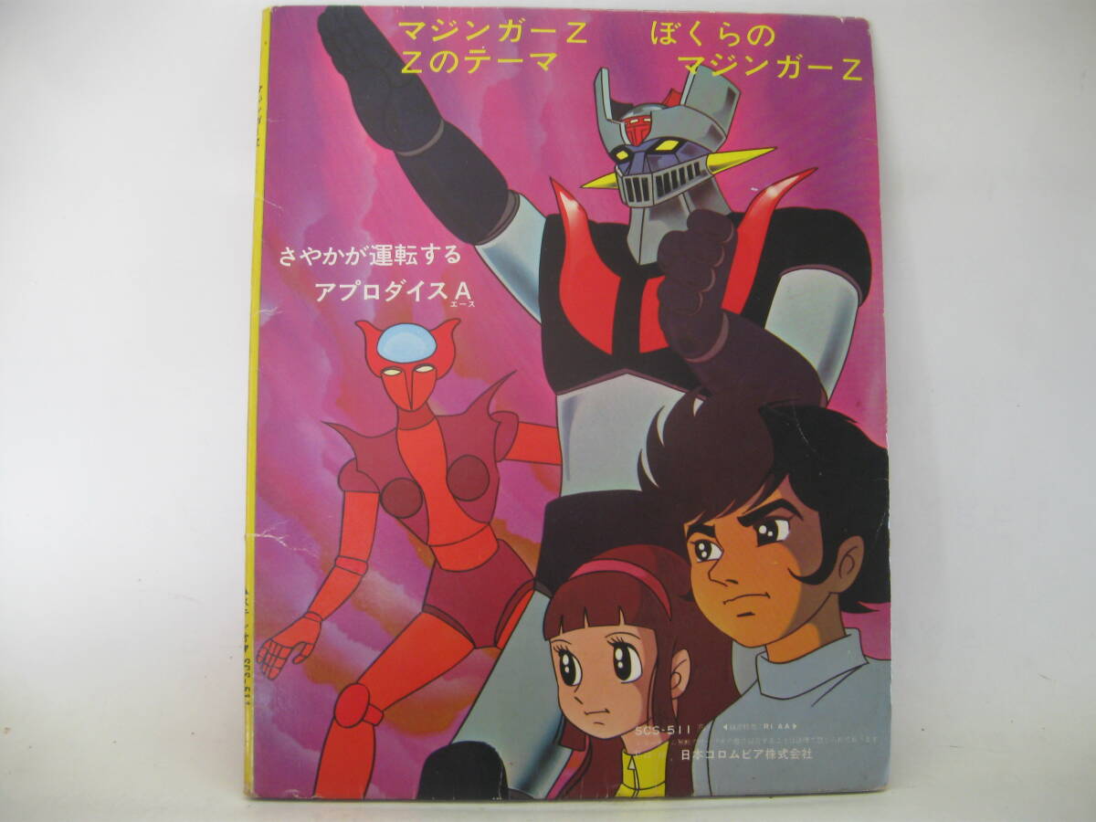 [EP] Mazinger Z| water tree one .1972.