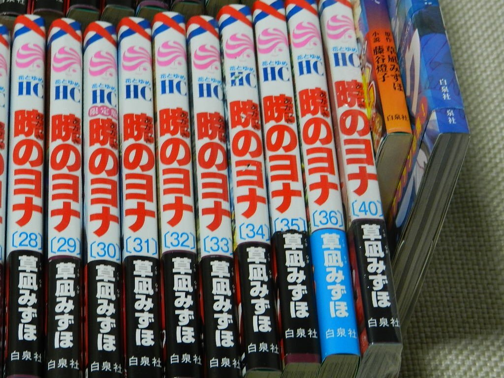 暁のヨナ　1巻～36巻+40巻　小説＆ファンブック　39冊セット　草凪みずほ　訳あり　在庫処分　白泉社_画像5