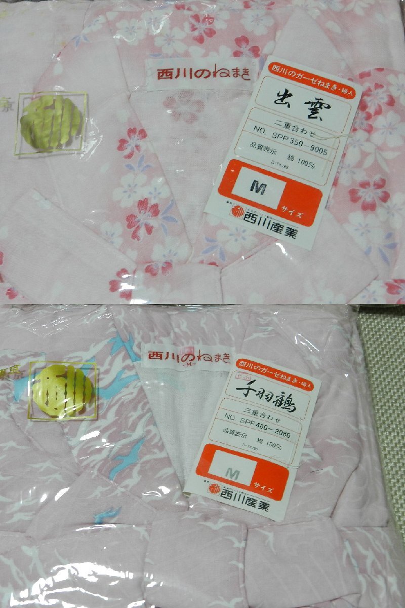 東京西川　ガーゼねまき　タオル寝間着　まとめて14点　在庫処分　宇野千代　M　L　二重　三重　すずらん　桜　銀杏　出雲　千羽鶴_画像5
