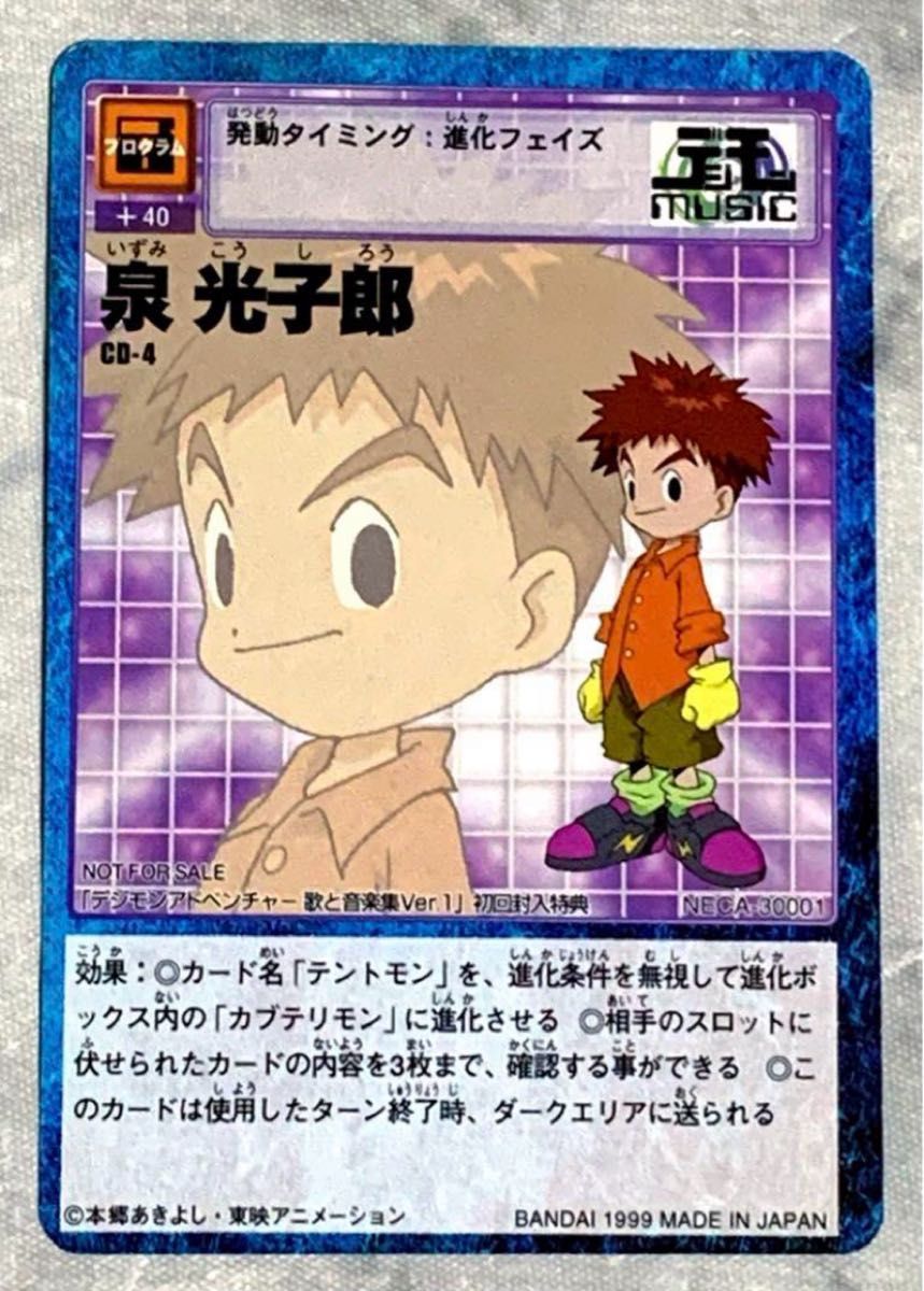 旧デジモンカード デジカ CDプロモ 7枚セット