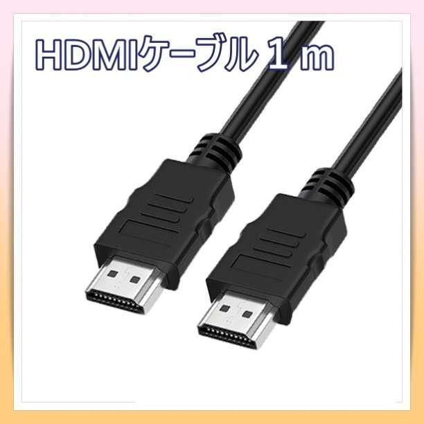 HDMI ケーブル 1メートル 高性能 高画質 ハイスピード OD5.5ブラックの画像1