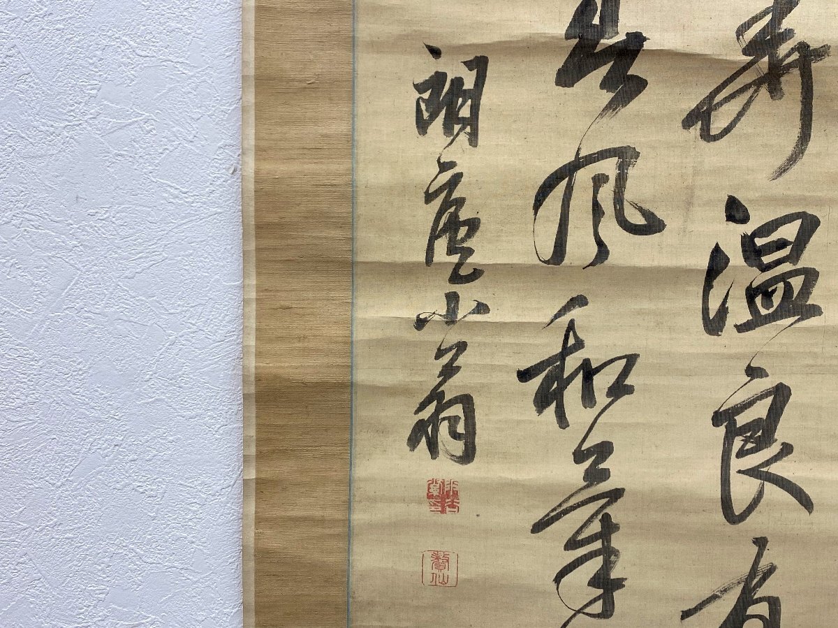 真作保証 阪谷朗廬 三行書 合箱 絹本 備後 掛軸 書画 骨董品 美術品 5621kdzN_画像7