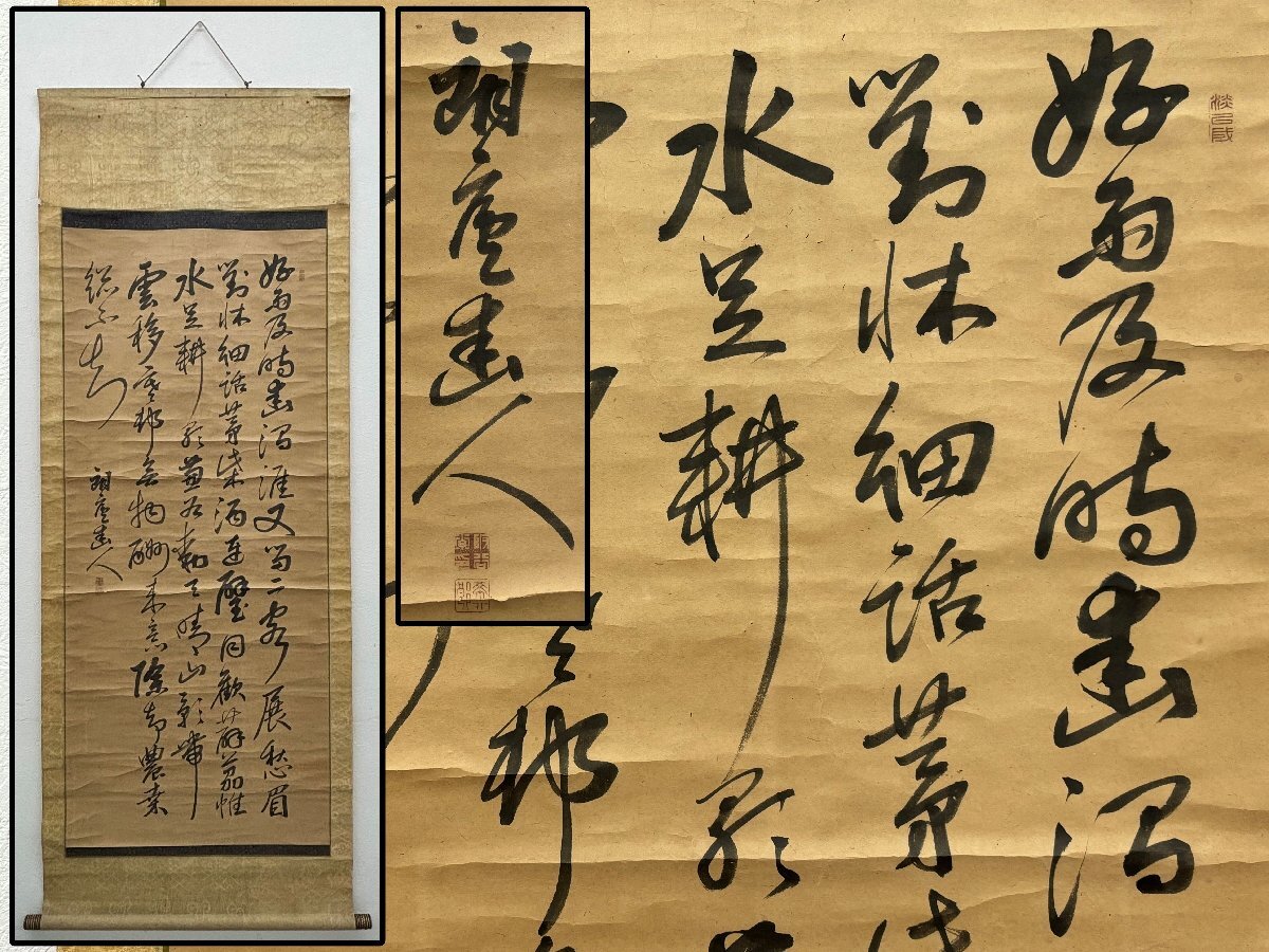 真作保証 阪谷朗廬 五行書 紙本 備後 掛軸 書画 骨董品 美術品 300701mqN_画像1