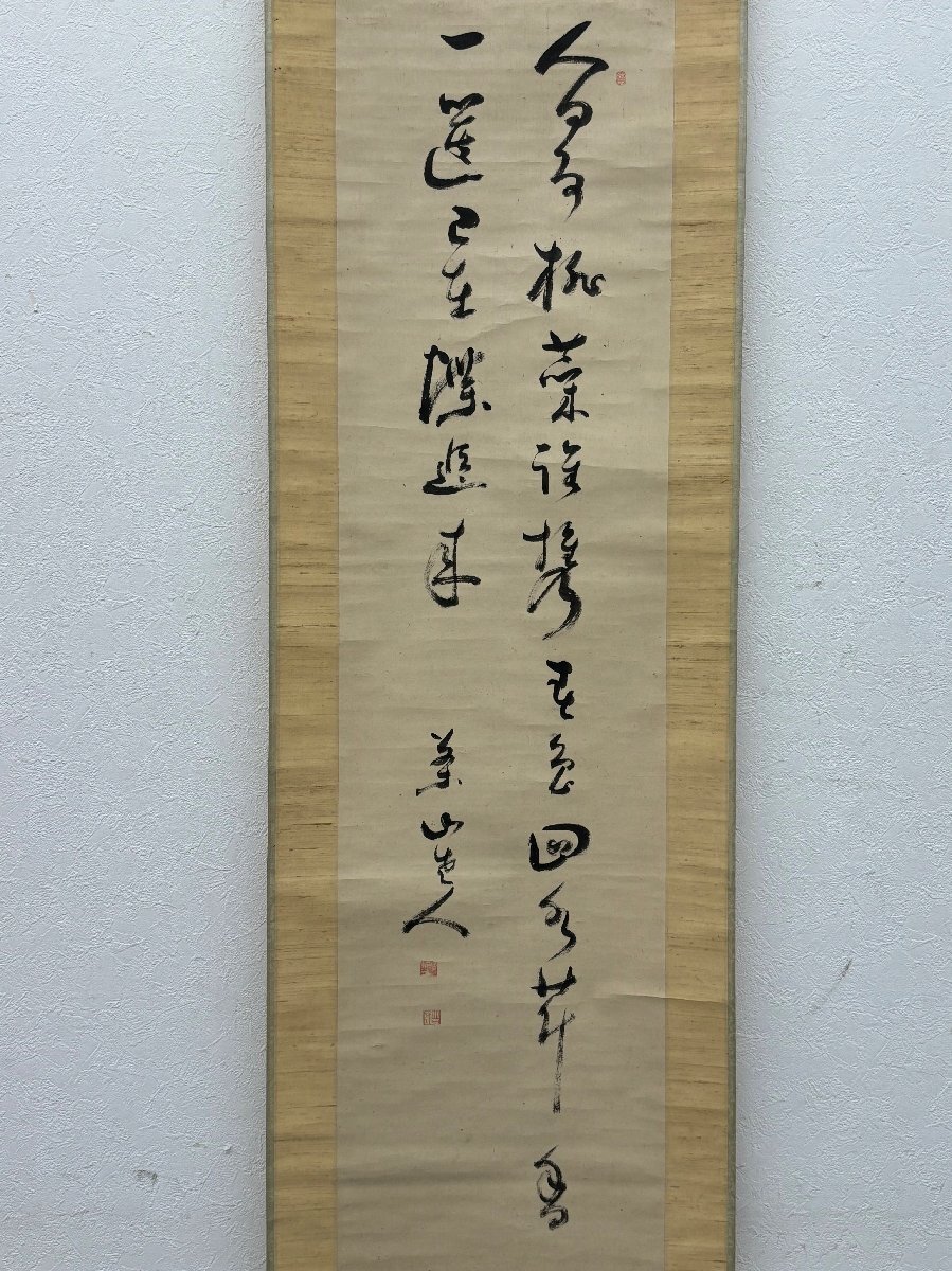 真作保証 菅茶山 二行書 紙本 合箱 備後 掛軸 書画 骨董品 美術品 4792mczN_画像3