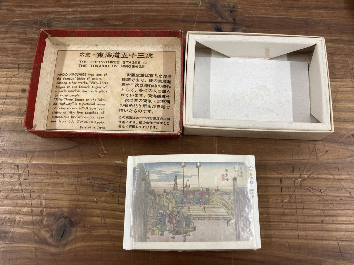 c80 浮世絵 品川めぐり 絵金蔵 収蔵品目録 広重・東海道五十三次 カード 3点セット 図録 本 コレクション ※本角僅かに痛み有_画像10