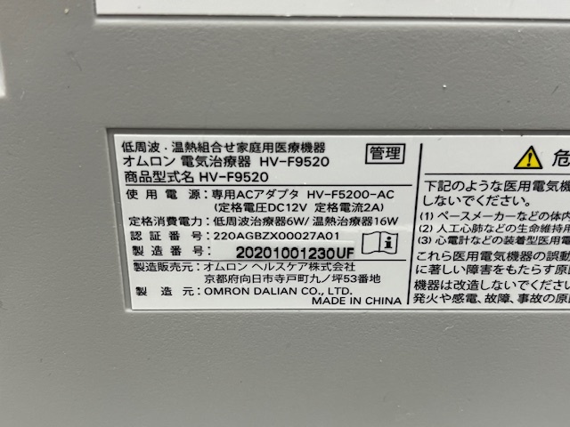 OMRON Omron electric therapeutics device HV-F9520..* pain electric therapia temperature . therapia massage home use medical care equipment electrification has confirmed U663