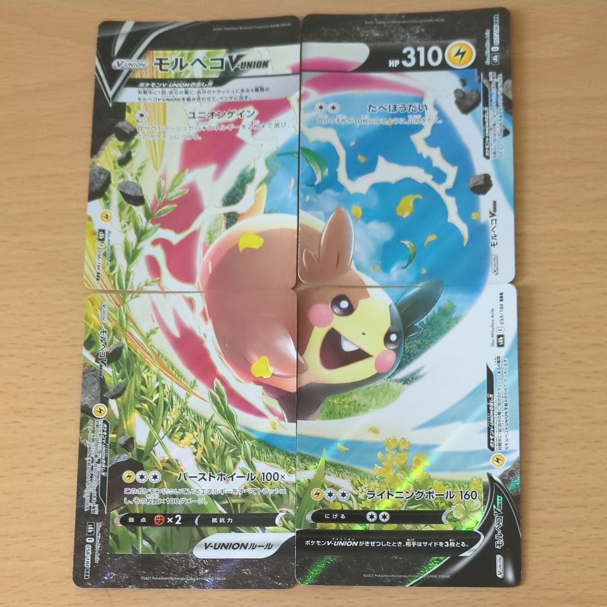 ポケモン カード ポケカ V Union RRR モルペコ ピカチュウ ポケモン カード ポケカ V Union RRR モルペコ ピカチュウ