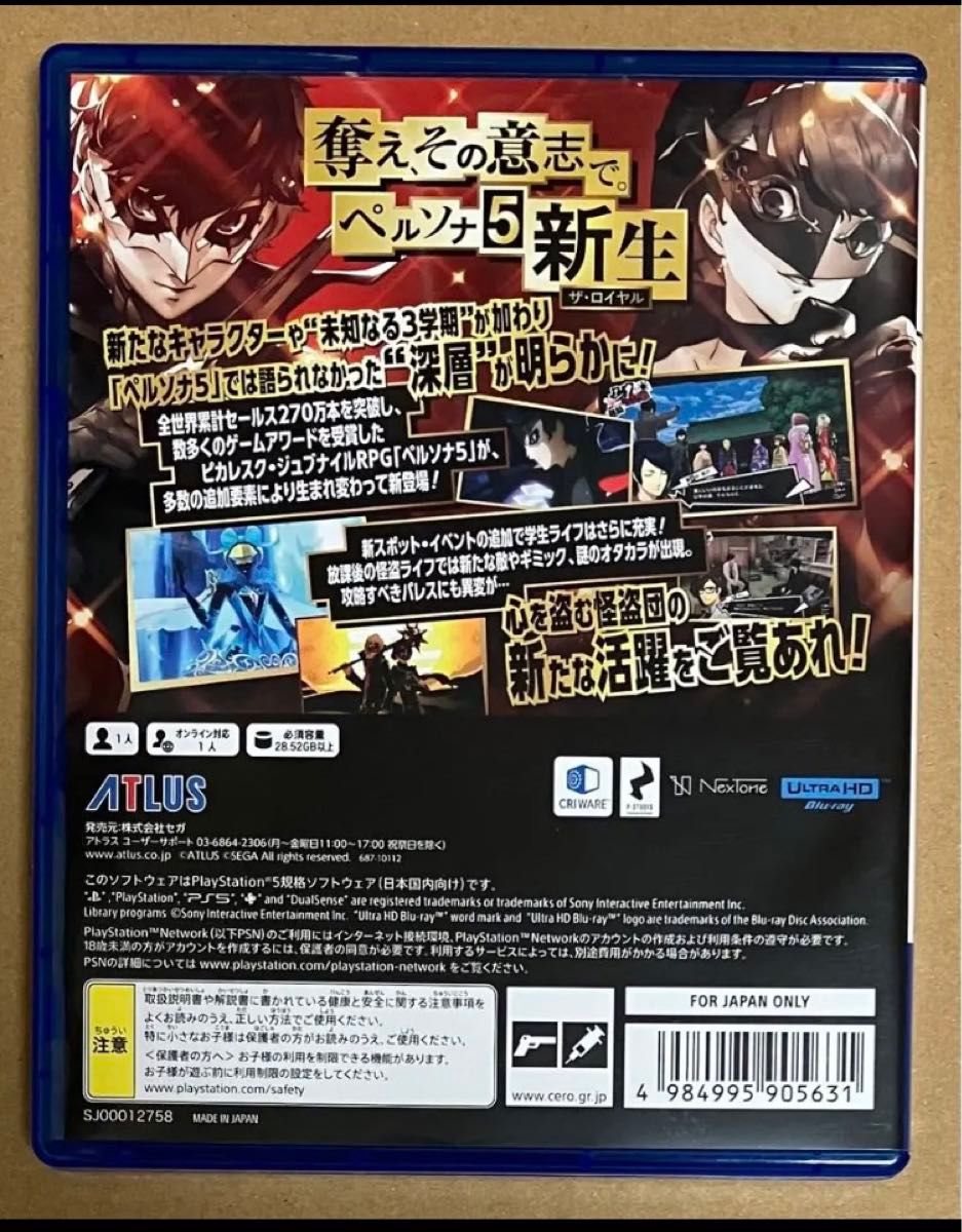 送料無料 PS5 ペルソナ5 ザ・ロイヤル THE ROYAL PERSONA5 P5R ATLAS アトラス