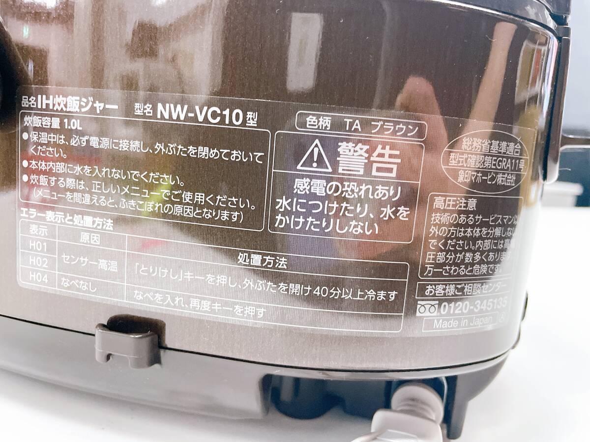 NW-VC10 TA 象印 ZOJIRUSHI IH炊飯ジャー 炊飯器 (5.5合炊き)　2022年製 通電確認済み 動作品　中古（ス094）_画像6