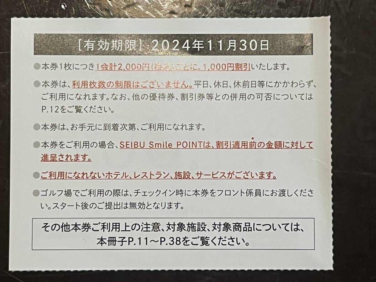 ★ 西武ホールディングス 株主優待 共通割引券 10枚 2024/11/30迄 ★_画像2