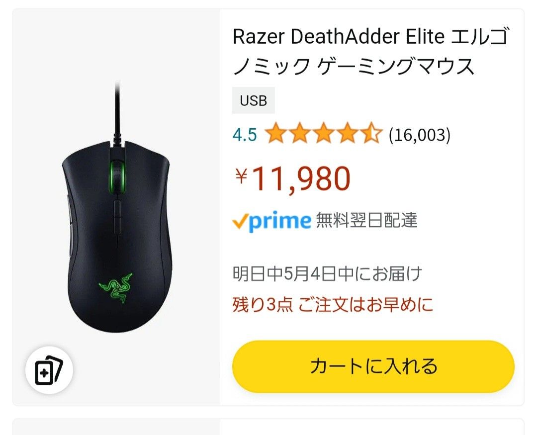 Razer Deathadder ELITE ゲーミングマウス