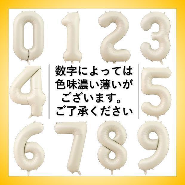 ナンバーバルーン【3】クリーム色 32インチ 数字 誕生日 お祝い事の画像2