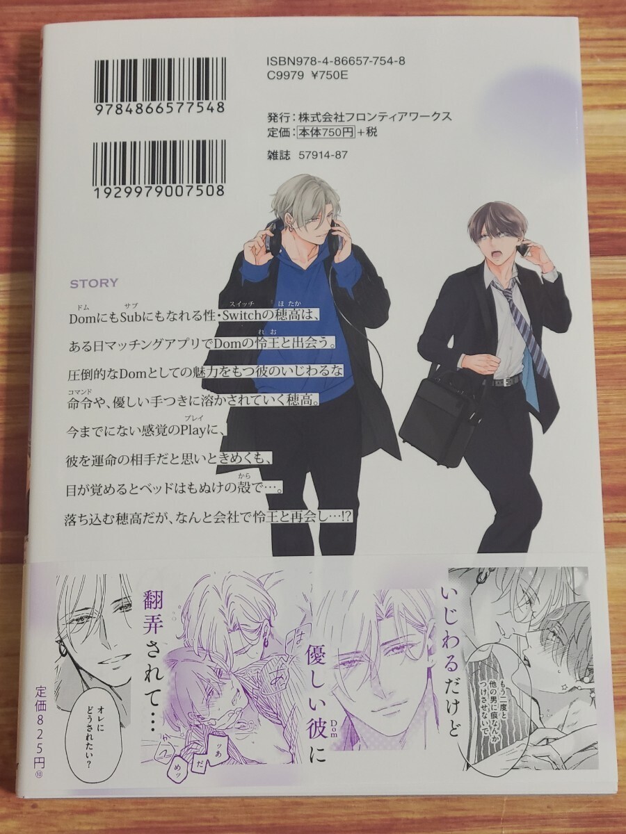 4月新刊BL*《有償特典付き》 声で濡らして 中見トモ 【コミコミ有償特典12p小冊子&コミコミ特典ペーパー付！】_画像2