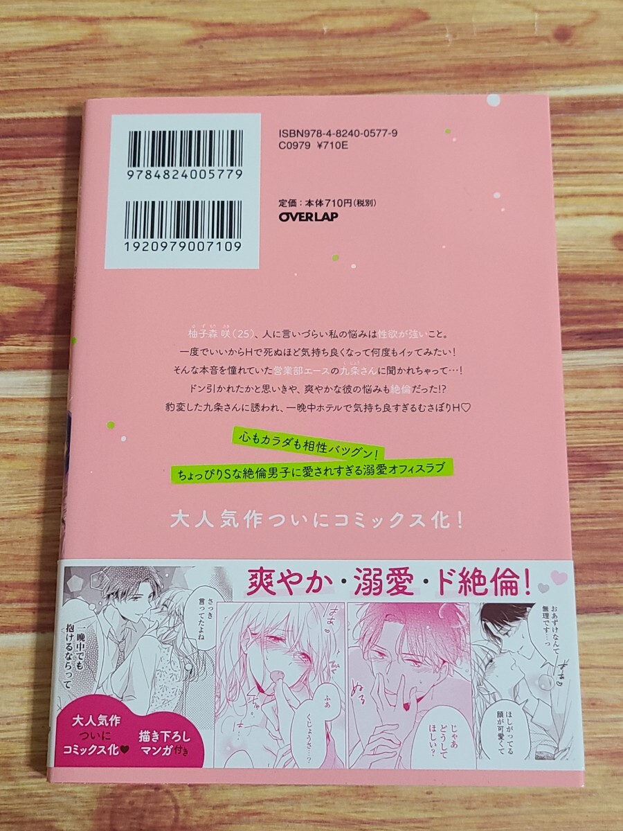 5月最新刊含むTL* 九条さんは一晩中抱けるド絶倫 豹変男子のイキすぎ絶頂テクニック 1~3巻 セット 星月奏 【店舗共通特典P2種付！】1巻 2巻_画像2