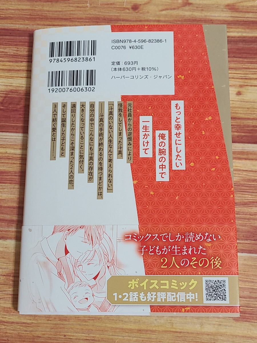 5月新刊TL* 身ごもり契約花嫁 ご執心社長に買われて愛を孕みました 4巻 秋月綾 砂川雨路_画像2