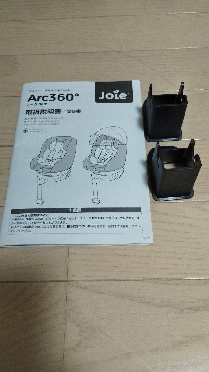 joie arc 360 アーク360°（ツートンブラック） チャイルドシート ISOFIX カトージ