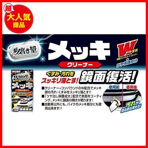 洗車用品 メッキ用クリーナー 魁磨き塾 80ml S-72 鏡面コンパウンド&クリーナー配合 綿100%ネルクロス×1枚_画像7