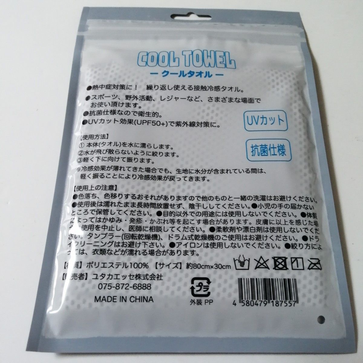 【2枚セット】クールタオル UV 熱中症対策 UPF50 接触冷感 冷感タオル ひんやり　男女兼用