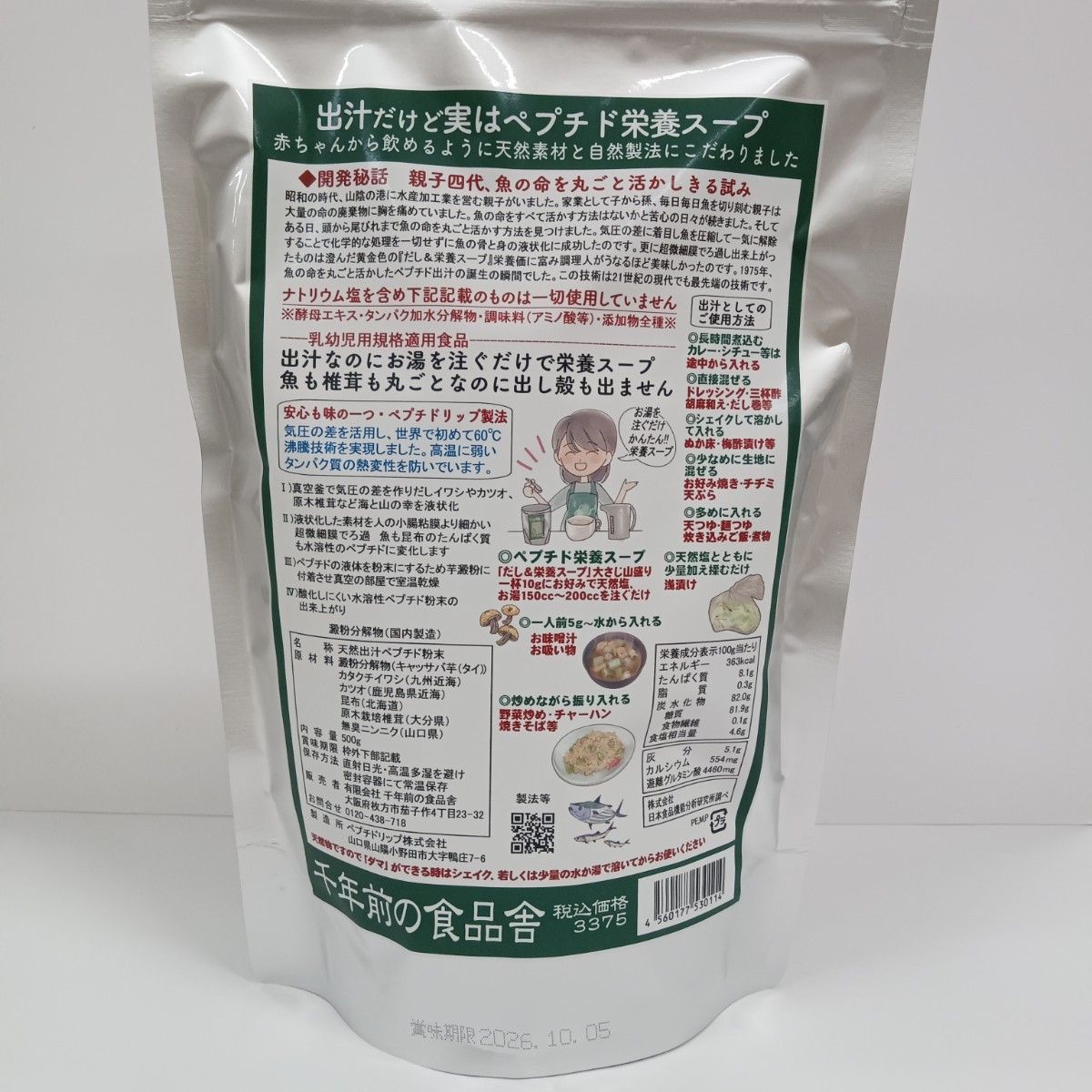 t60507004p　千年前の食品舎　ペプチド　だし&栄養スープ500g