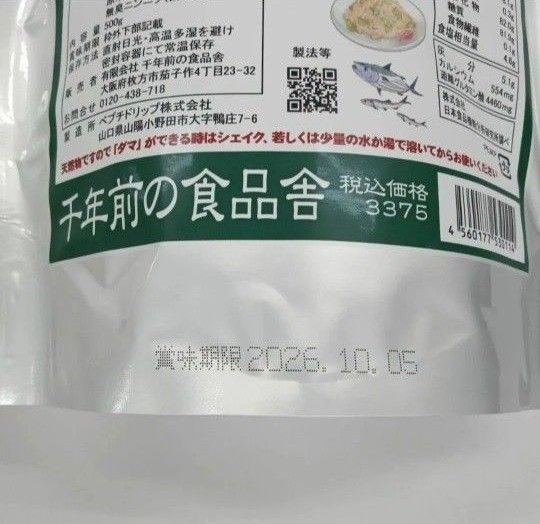 y60502001p　千年前の食品舎　ペプチド　だし&栄養スープ500g