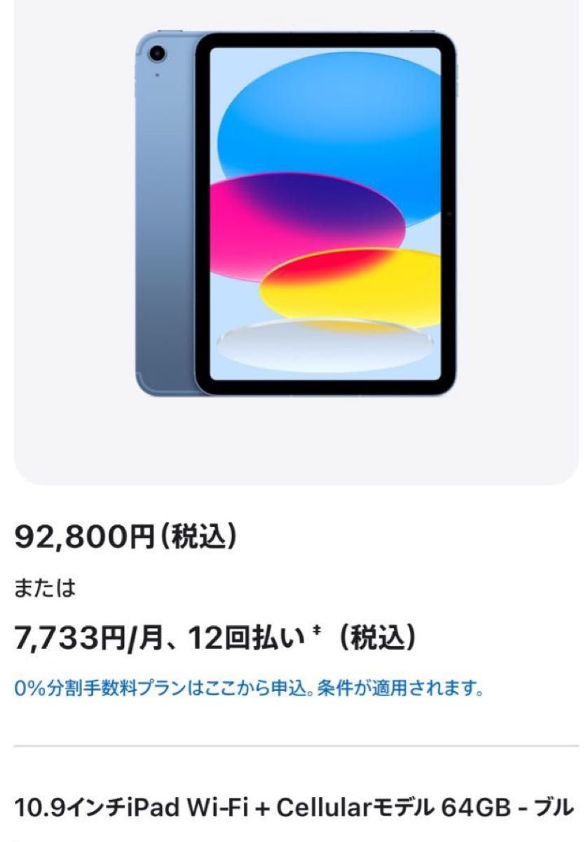 美品　iPad 第10世代　Wifi ＋ cellular 64G ブルー