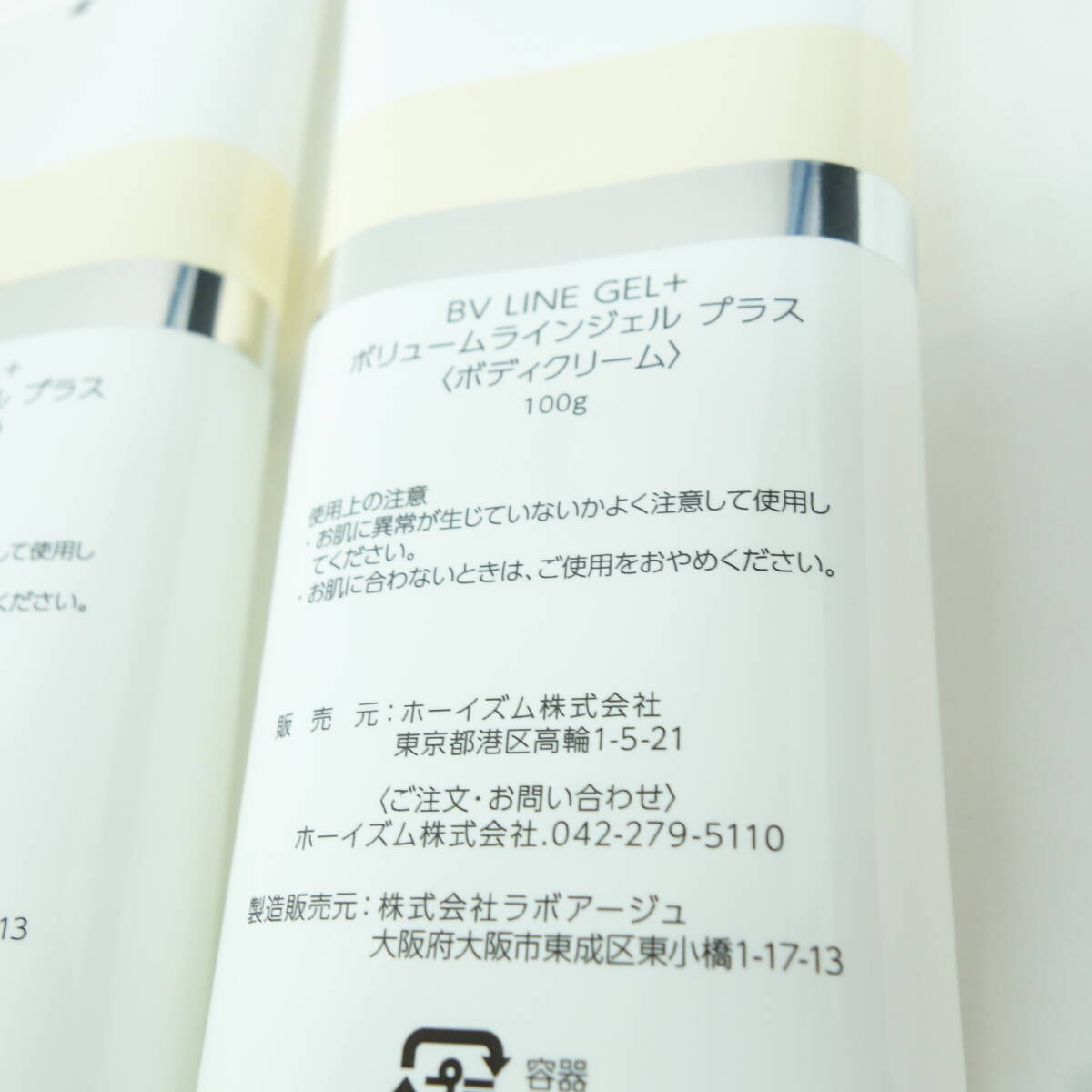 110♭【未使用】Cellnote セルノート BV LINE GEL＋ ボリュームラインジェル プラス 〈ボディクリーム〉100g 2本セット_画像5