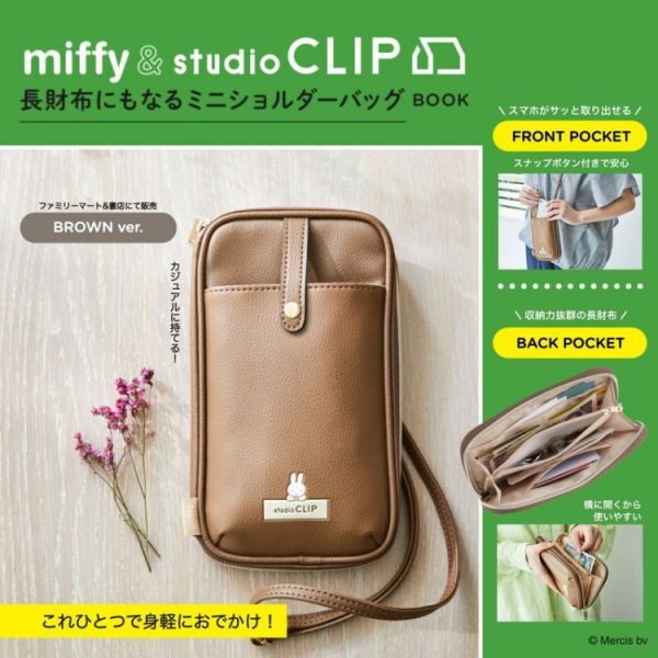 - 215 miffy ＆ studio CLIP ミニショルダーバッグ BROWN ver. 送料350円の画像1