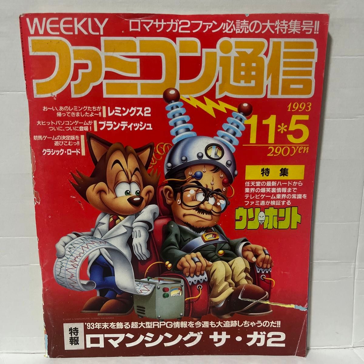 【レア】WEEKLY ファミコン通信【16冊】まとめ売り